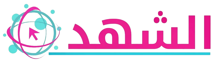 شعار موقع الشهد الإخباري