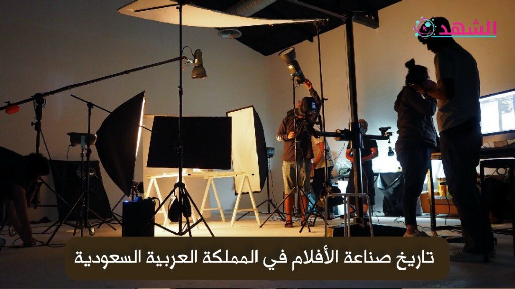 تاريخ صناعة الأفلام في المملكة العربية السعودية