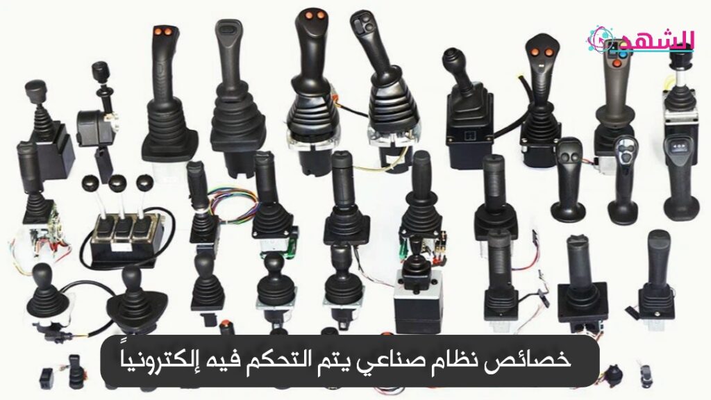 خصائص نظام صناعي يتم التحكم فيه إلكترونياً